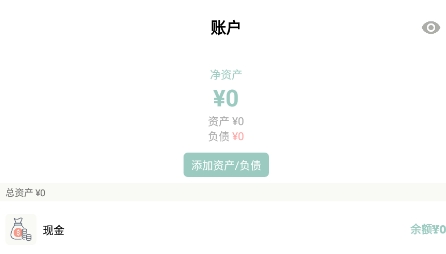 青子记账app官方版