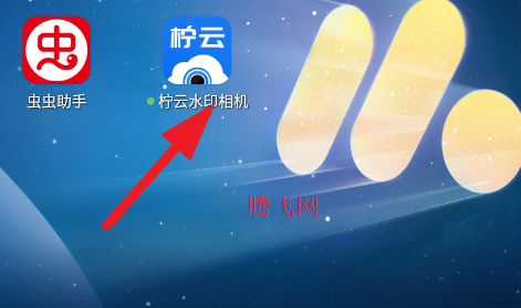 柠云水印相机官方版app