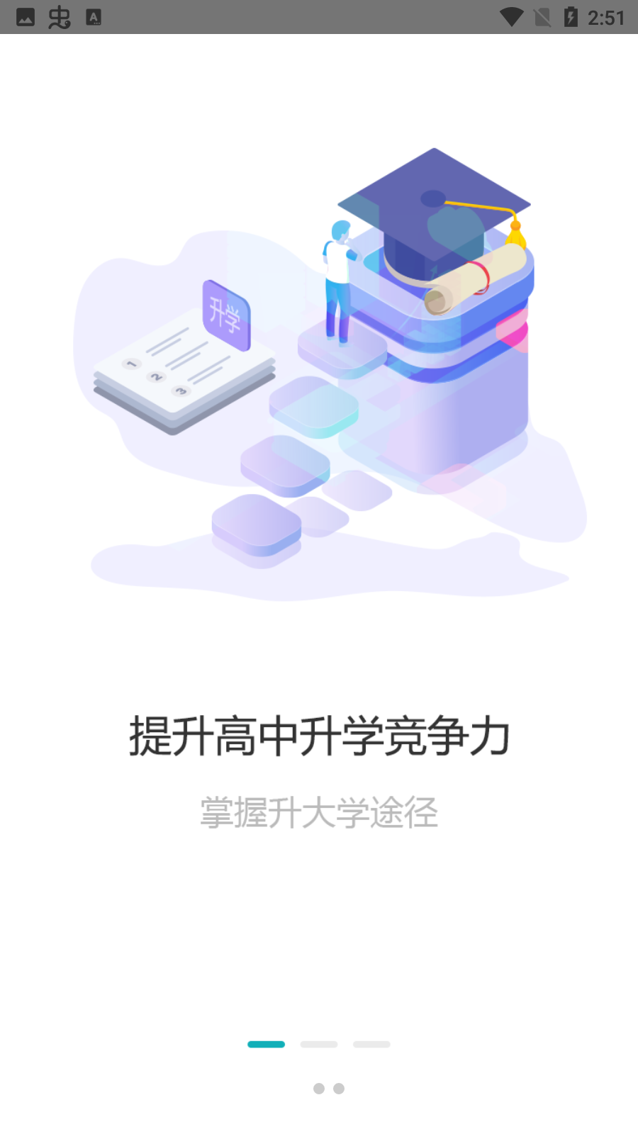 有据升学高考升学app最新版1