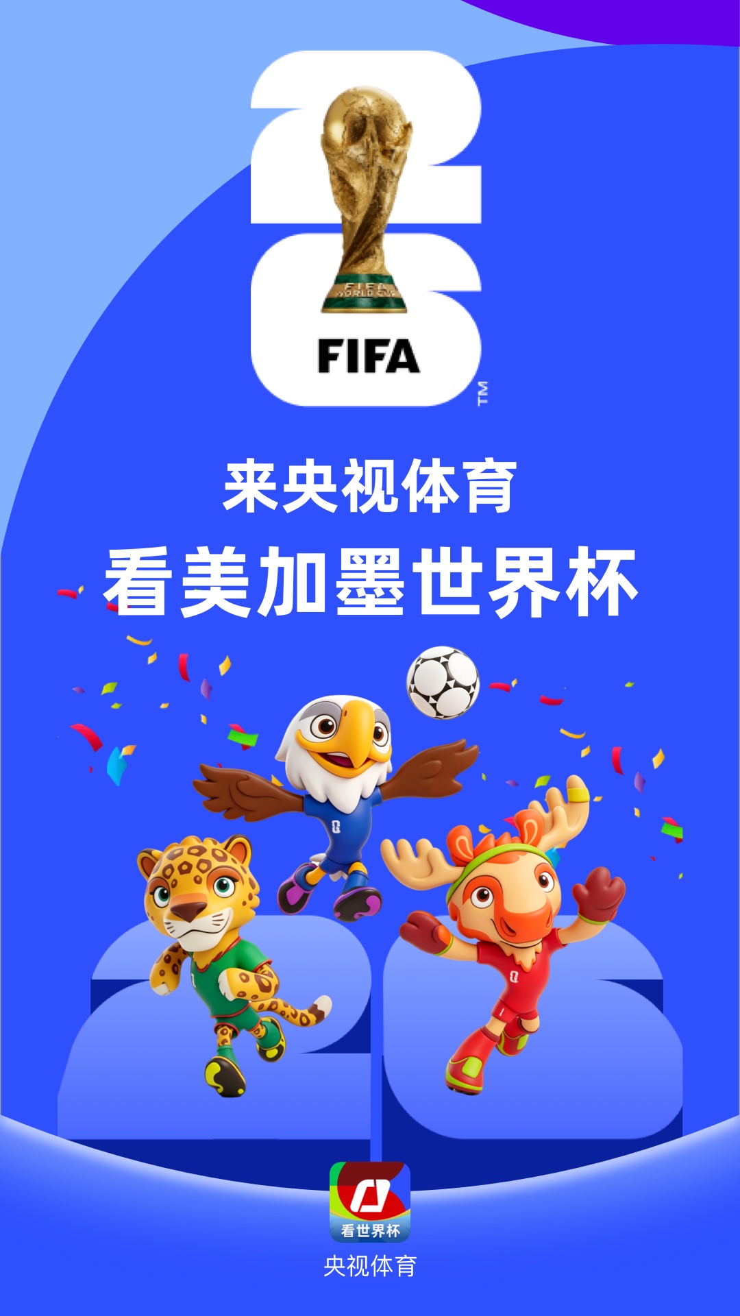 央视体育直播app官方版3
