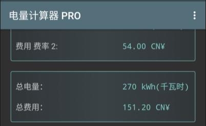 电量计算器app官方版 电量计算器app官方版