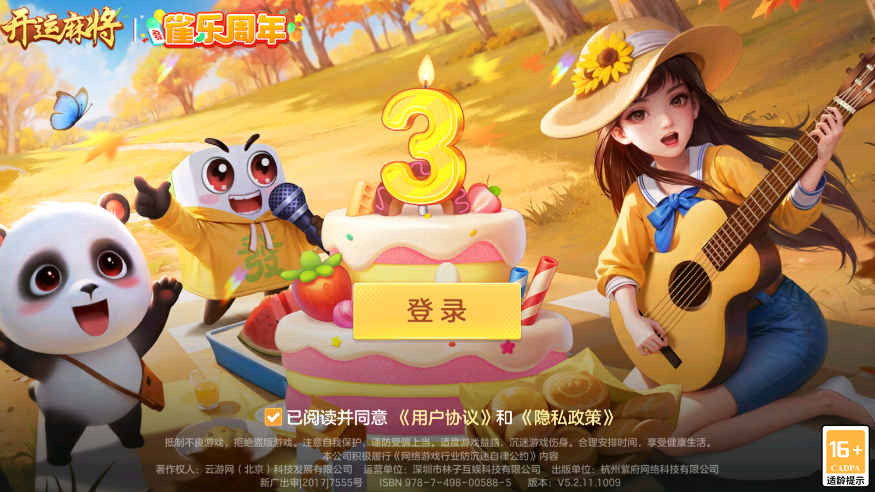 开运麻将手游九游版3