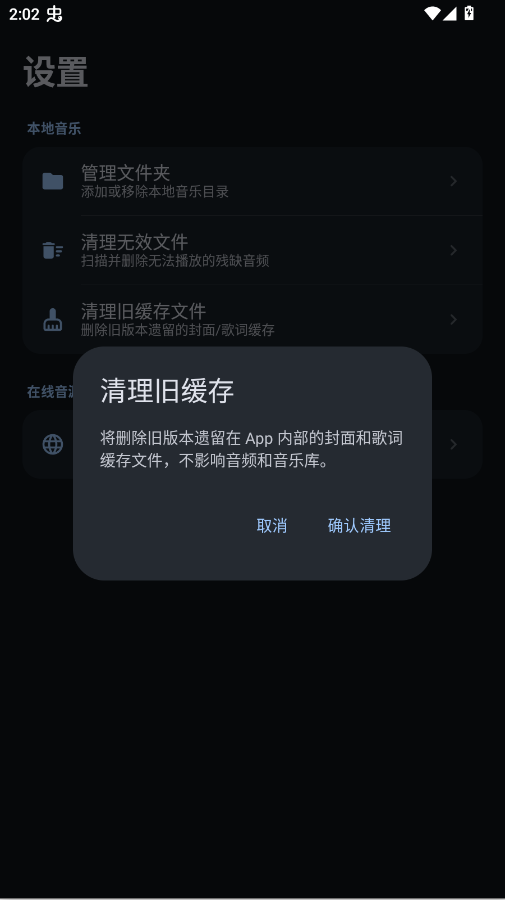 饼音音乐播放器app1
