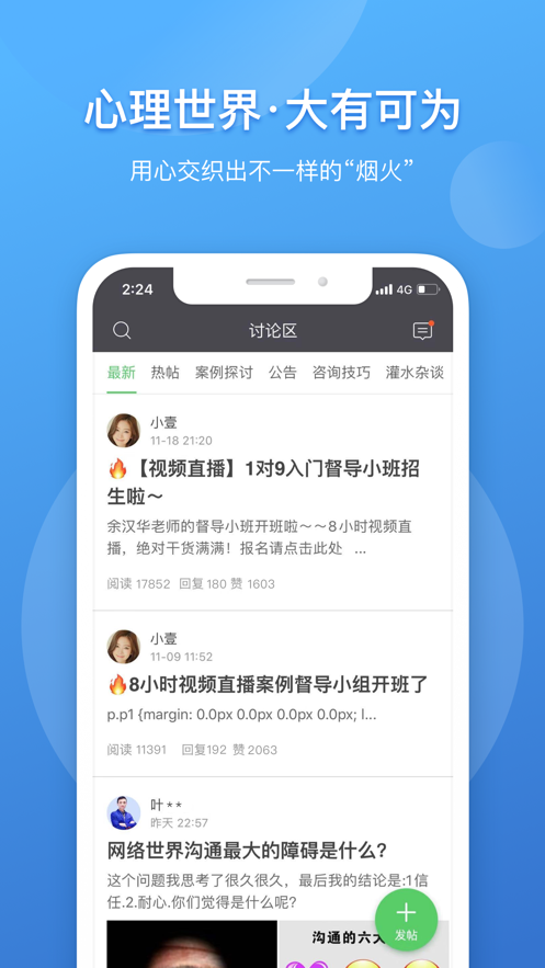 壹点灵心理咨询师app安卓版2