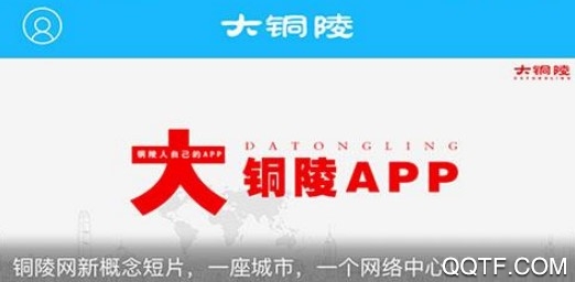 铜陵网App 铜陵网App