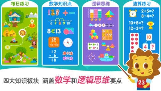 2Kids数学天天练app最新版