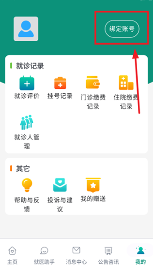 四川省人民医院患者端app最新版 四川省人民医院患者端app最新版