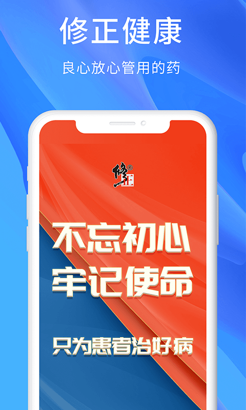 修正健康app最新版3