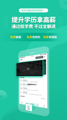 成人高考成考app手机版1