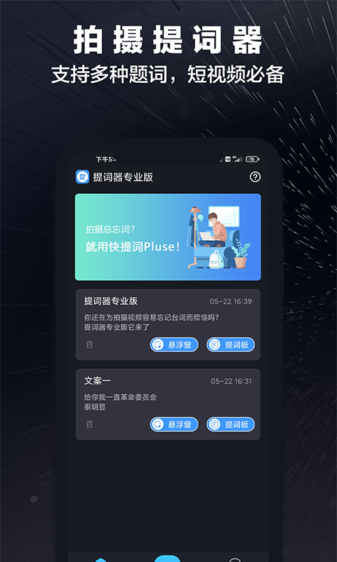 词多多提词器软件安卓版3