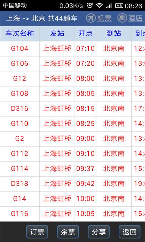 路路通app官方版1