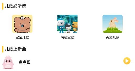 贝贝儿歌app安卓版 贝贝儿歌app安卓版