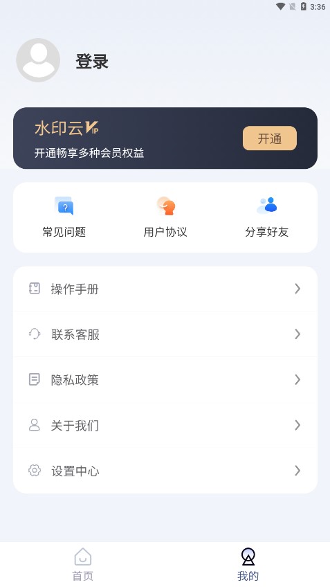 水印云app安卓版0