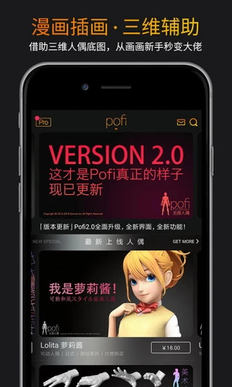 pofi无限人偶安卓版0