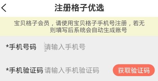 格子优选app手机版 格子优选app手机版