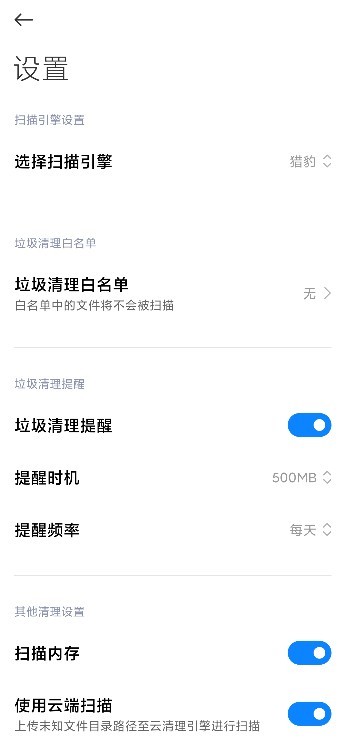 小米垃圾清理app提取安装包最新版1