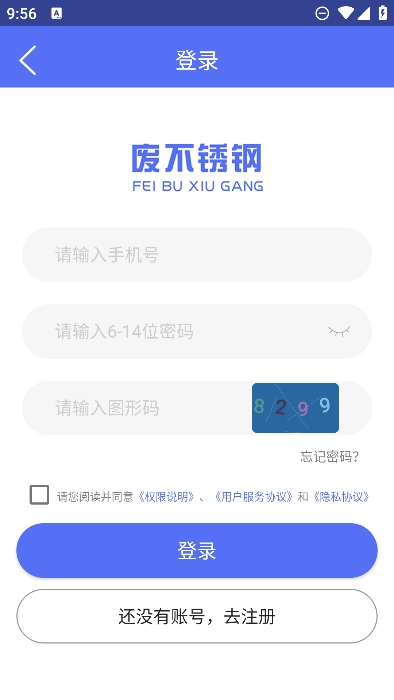 废不锈钢回收app最新版
