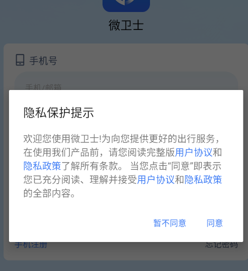 微卫士官方版