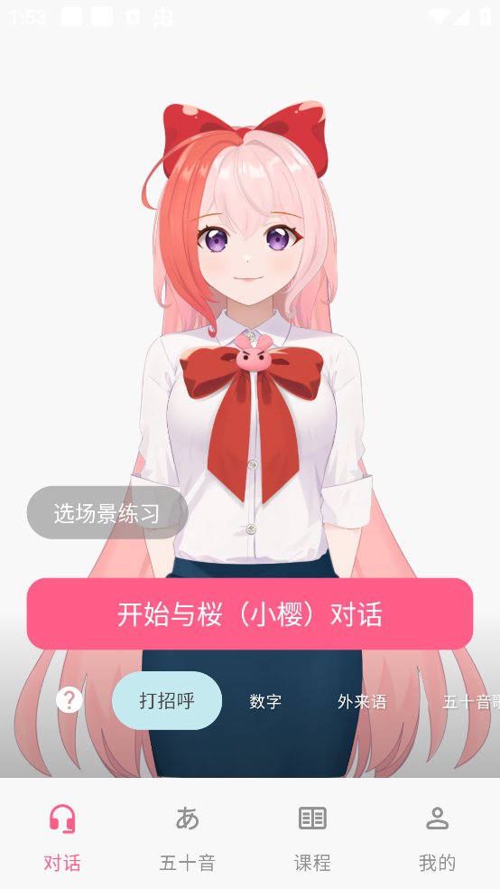 元气日语app3