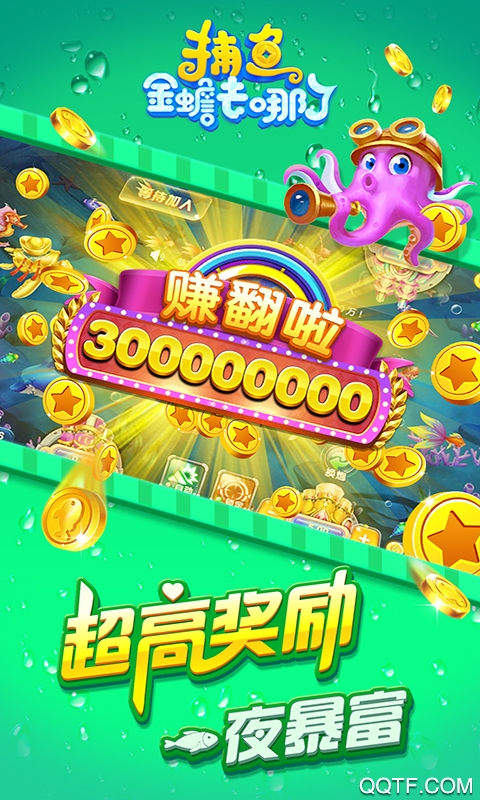 捕鱼金蟾去哪了话费版1