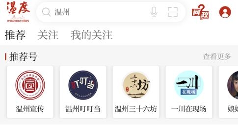 温度新闻ios版