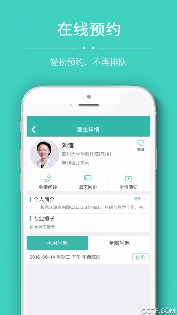 华医通app安卓版1