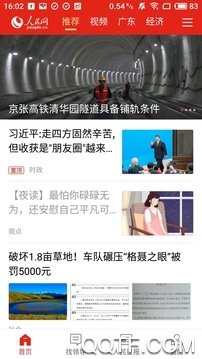 人民智云ios最新版4