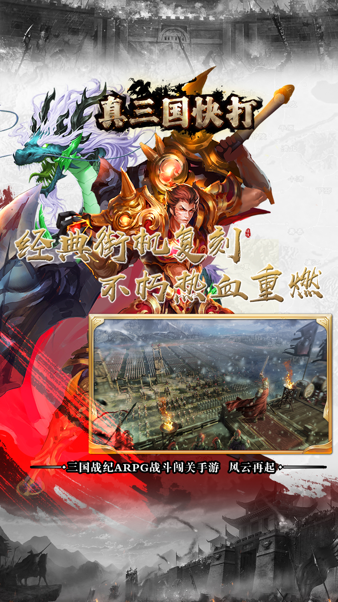 真三国快打0.1折版1