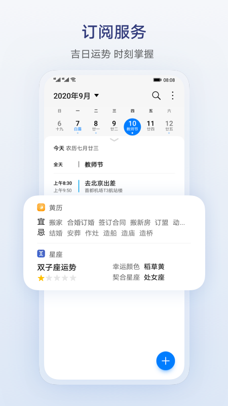 荣耀日历app官方版0