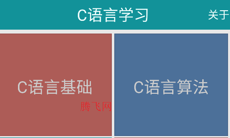 C语言学习app手机版