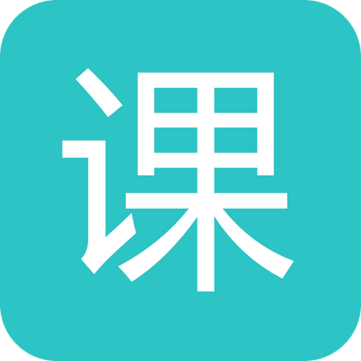 大学资源网在线教育官方版