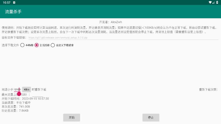 流量杀手app官方版1