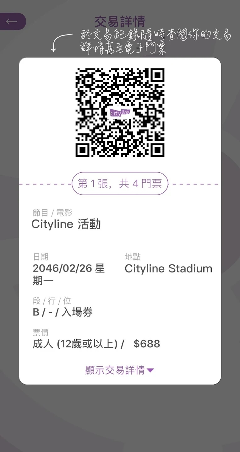 Cityline购票通app2