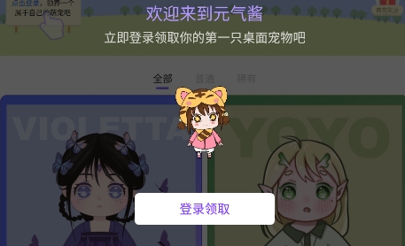 元气酱桌面宠物最新版 元气酱桌面宠物最新版