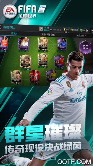FIFA足球世界官方版2