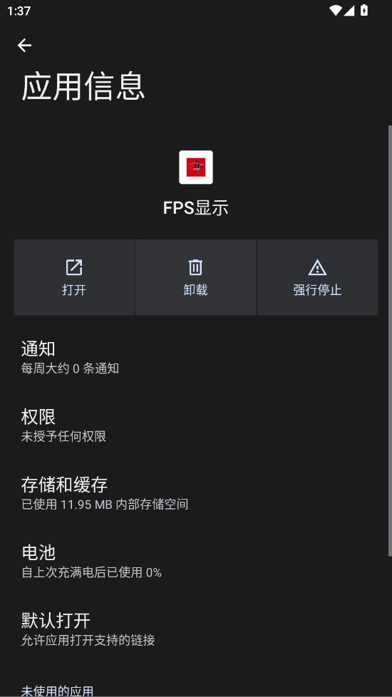 FPS显示app手机版0