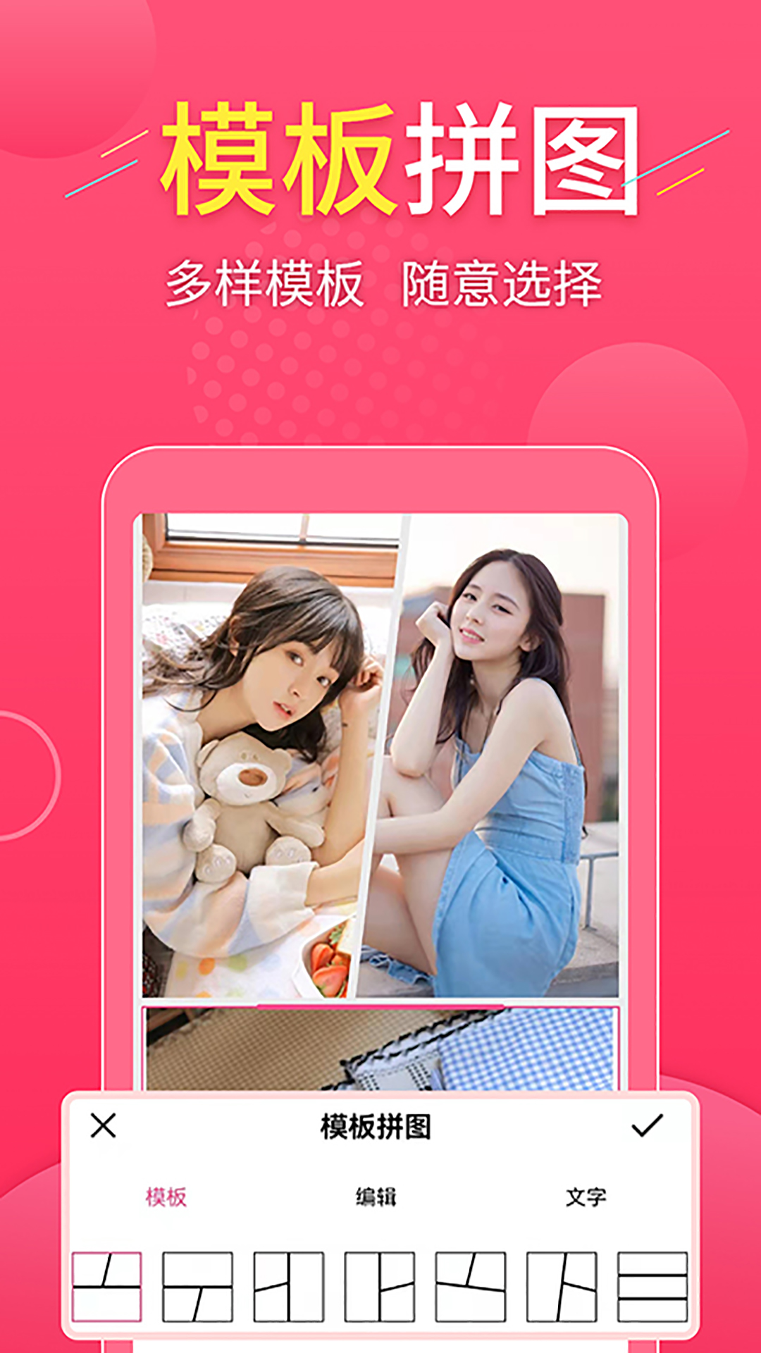 拼图易app最新版3