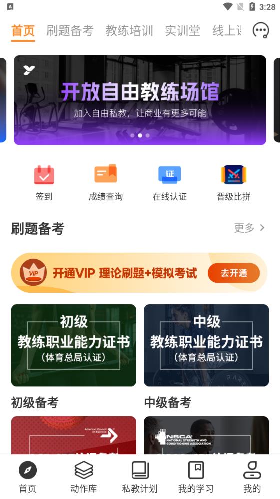 教练王者app安卓版5