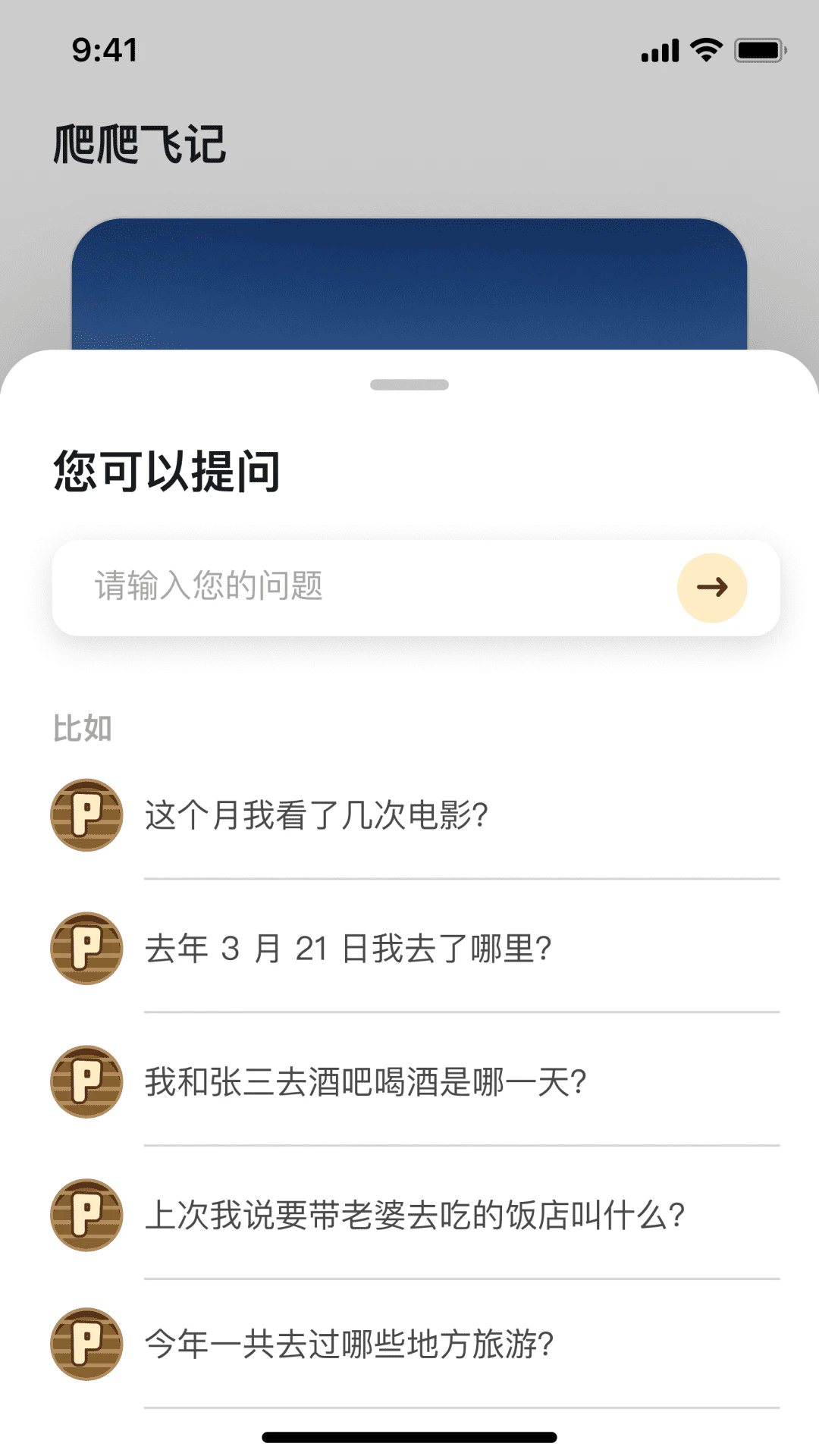 爬爬飞记app最新版0
