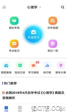 自考汉语言文学客户端