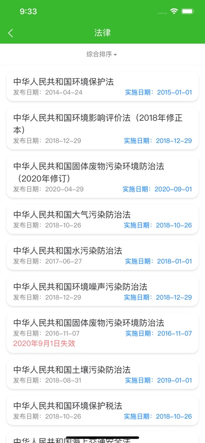 环保小智安卓版3