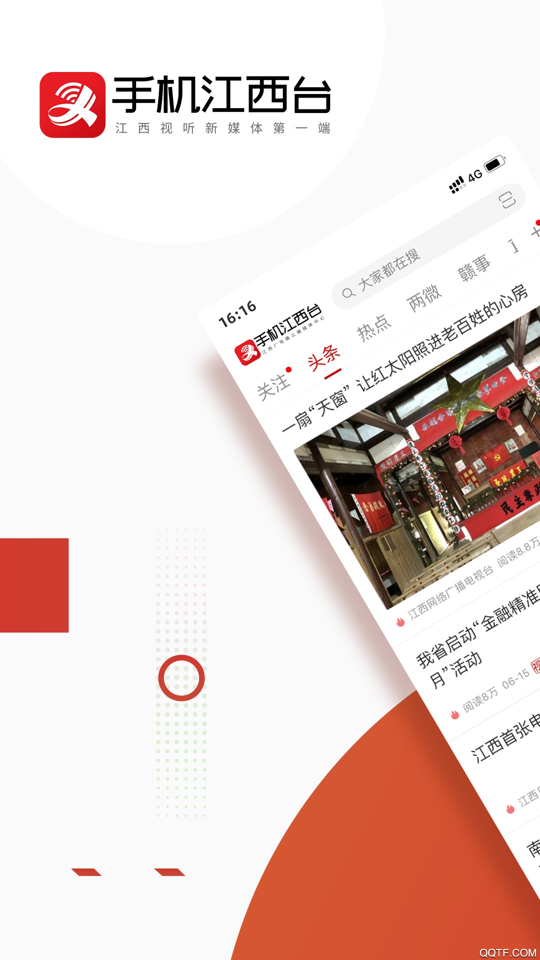 手机江西台app(今视频)0