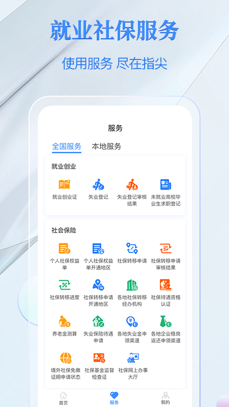 电子社保卡app官方版3