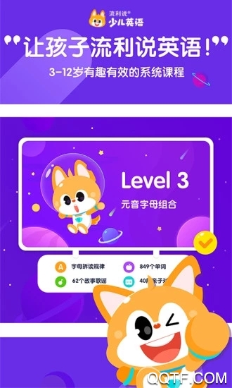 流利说少儿英语app3