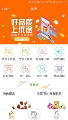 中油好客e站app加油支付安卓版4