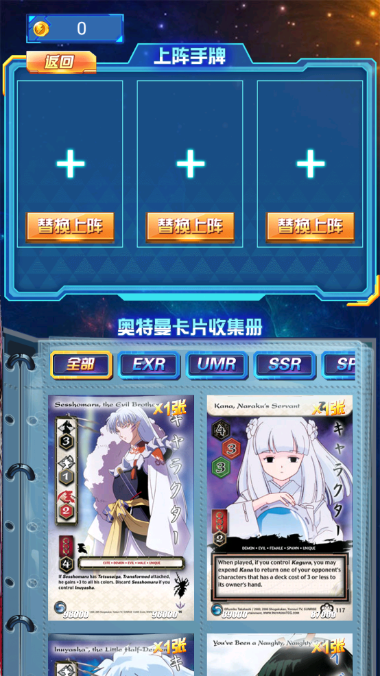 犬夜叉抽卡游戏王手机版1
