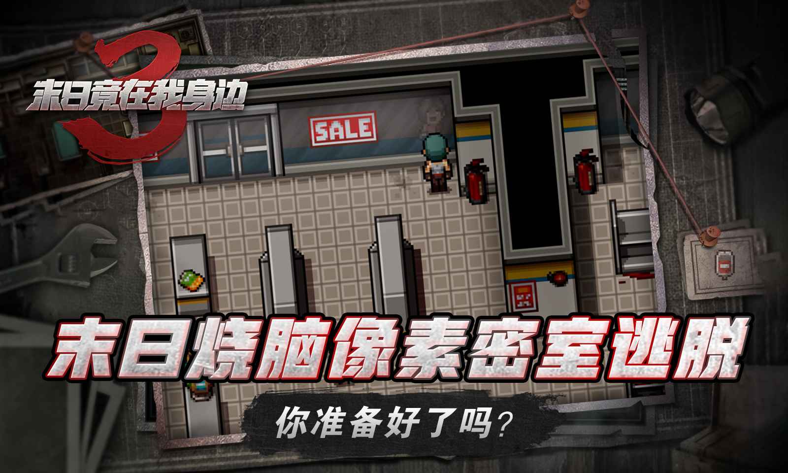 末日竟在我身边3安卓版1