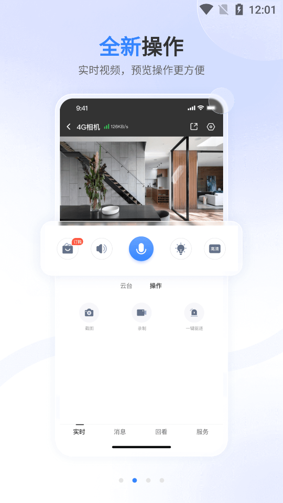 唯哆监控app最新版1
