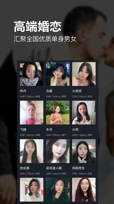 相约交友婚恋app最新版2