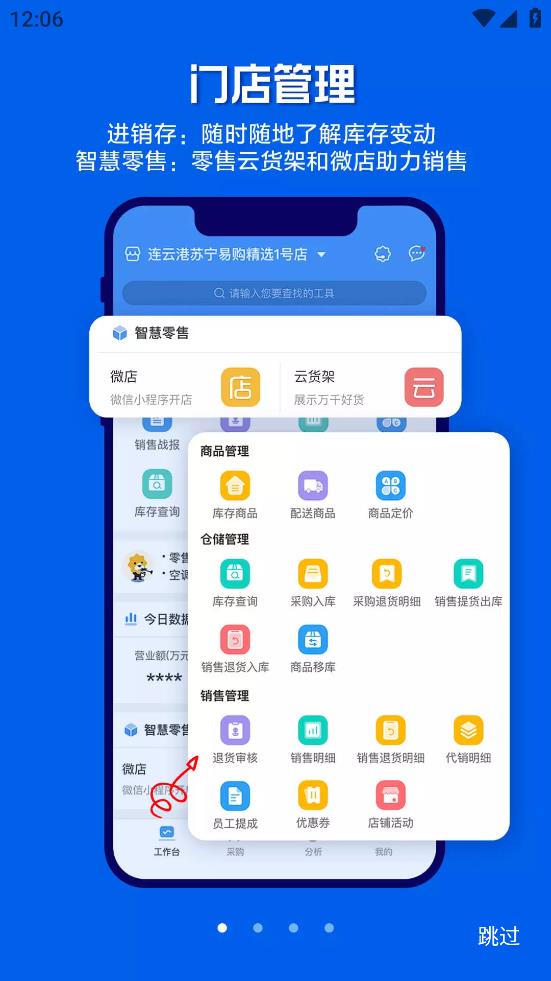 苏宁零售云app最新版0